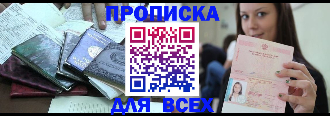 временная регистрация купить в Переславль-Залесском